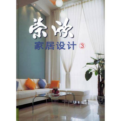 荣欣家居设计