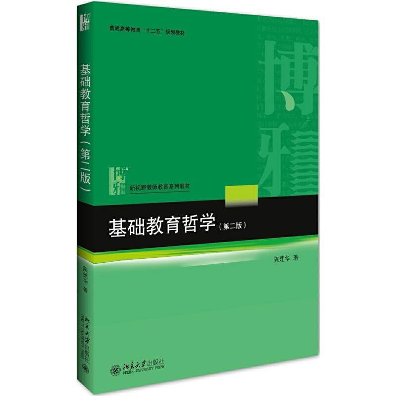 基础教育哲学