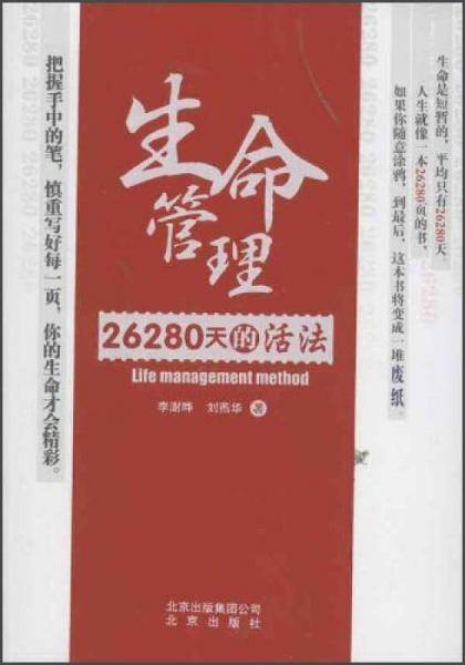 生命管理