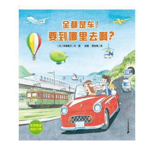 开车出发系列-全都是车！要到哪里去啊？