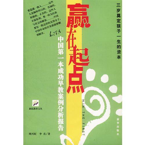 赢在起点