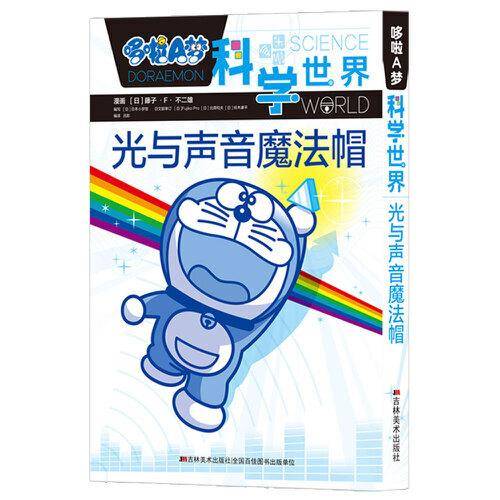 光与声音魔法帽