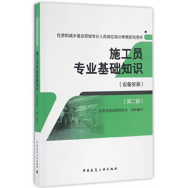 施工员专业基础知识