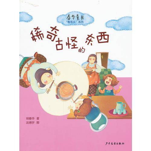 稀奇古怪的东西
