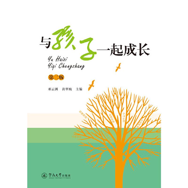 与孩子一起成长