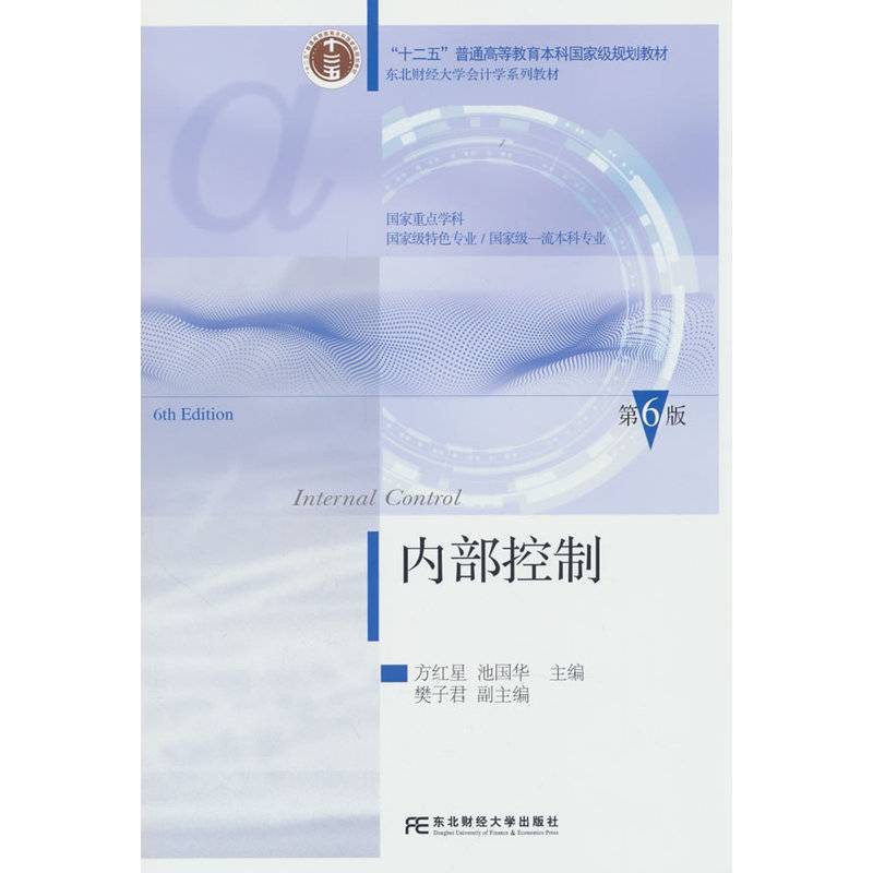 内部控制