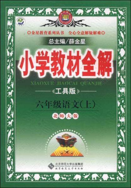六年级语文（上）
