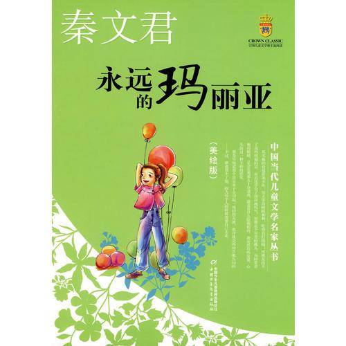 永远的玛丽亚
