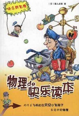 物理的快乐读本