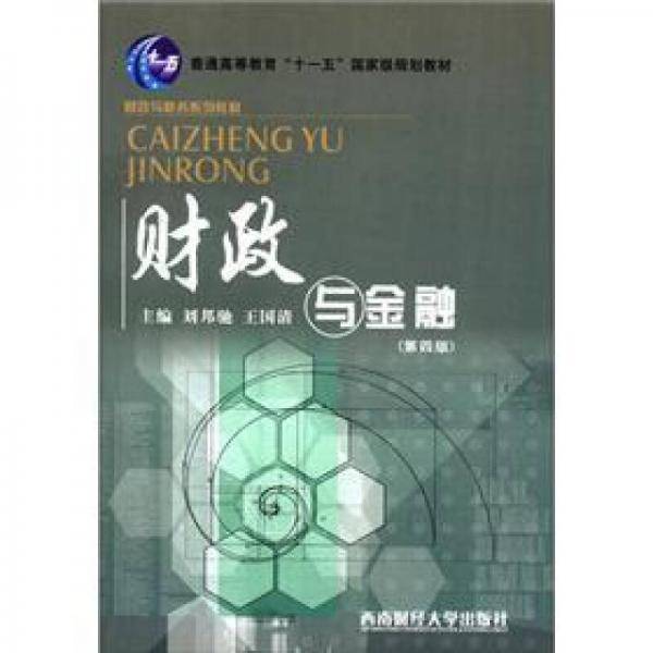 财政与金融