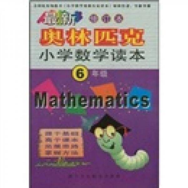 最新小学奥数读本