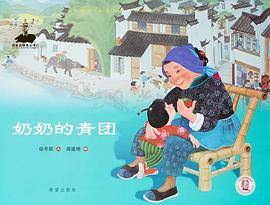 奶奶的青团