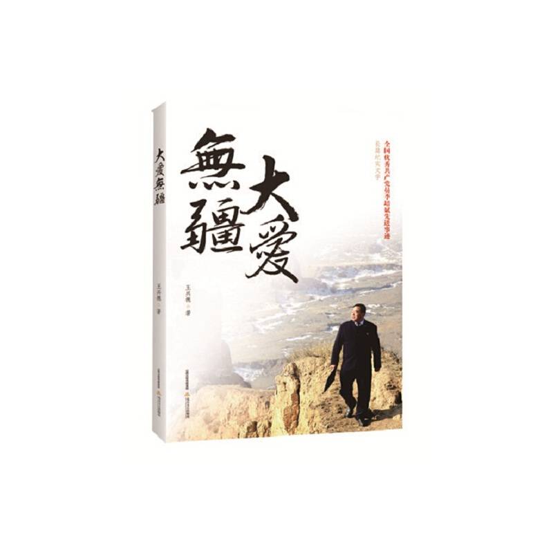 大爱无疆