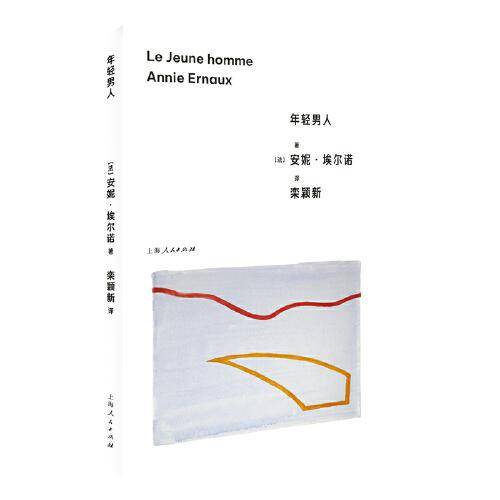 年轻男人