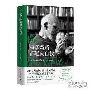 每条弯路都通向自我