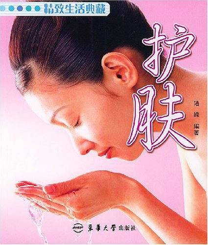 护肤
