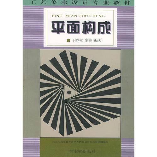 平面构成
