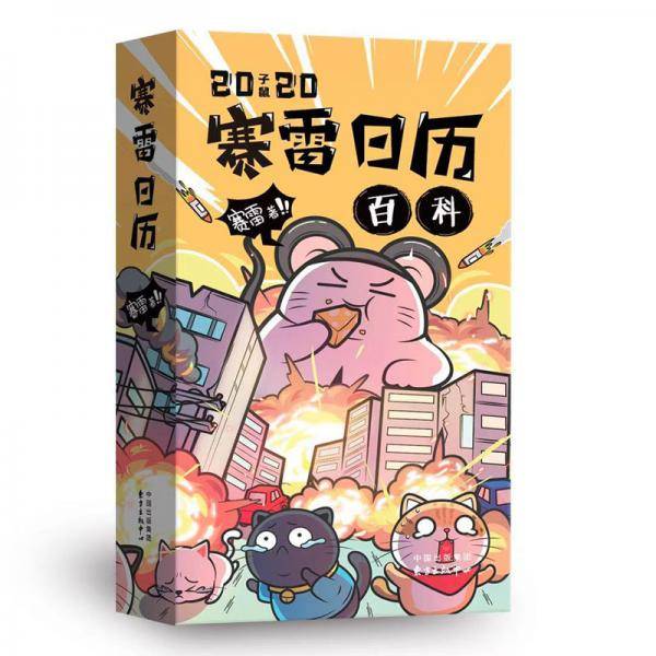 赛雷日历