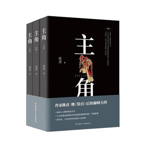 主角