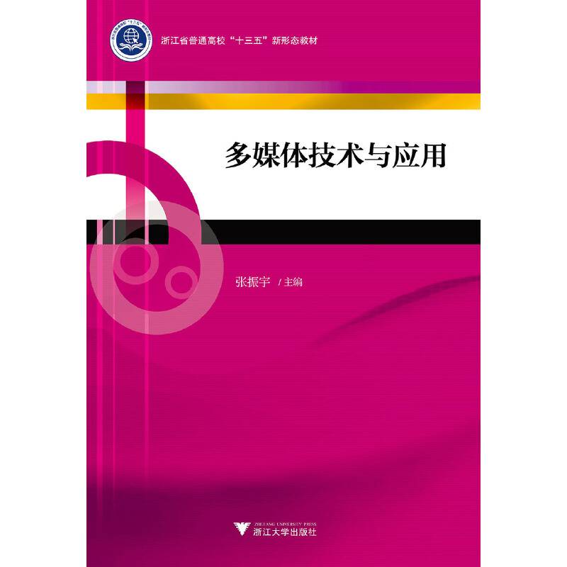 多媒体技术与应用
