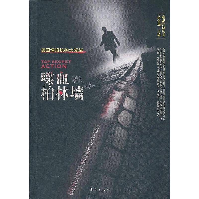 喋血柏林墙