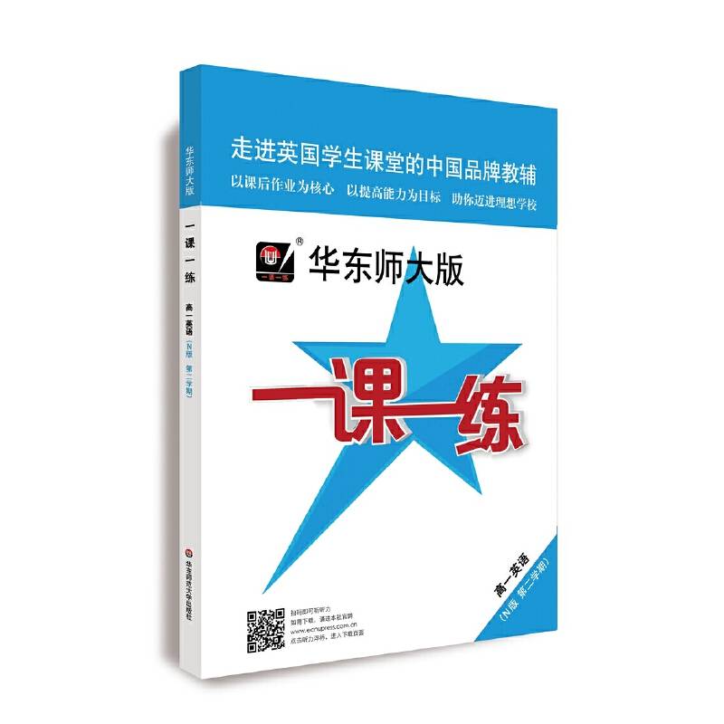 2020春一课一练·高一英语N版