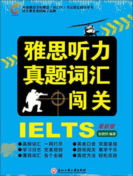 雅思听力真题词汇闯关