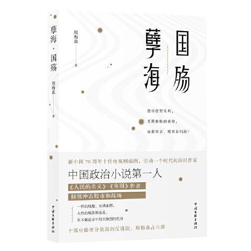 孽海 国殇