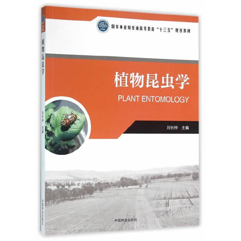 植物昆虫学