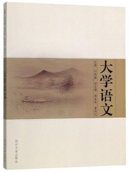 大学语文