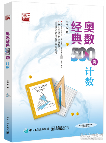 奥数经典500例 计数