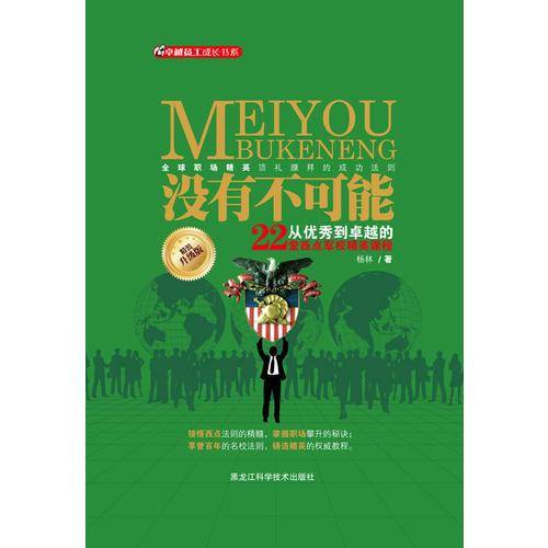 没有不可能