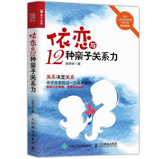 依恋与12种亲子关系力
