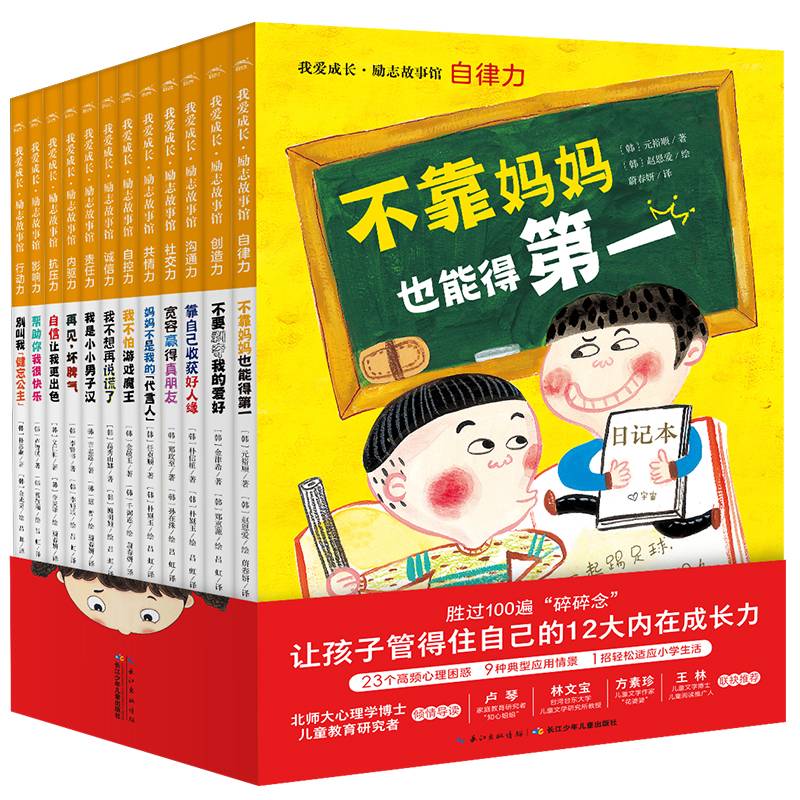 我爱成长・励志故事馆：全12册