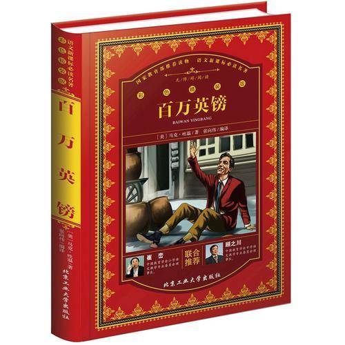 百万英镑