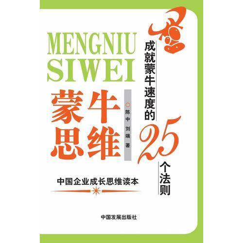 蒙牛思维