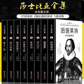 8册 莎士比亚全集