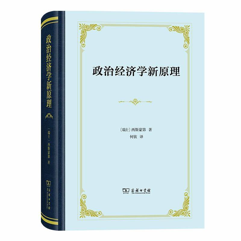 政治经济学新原理