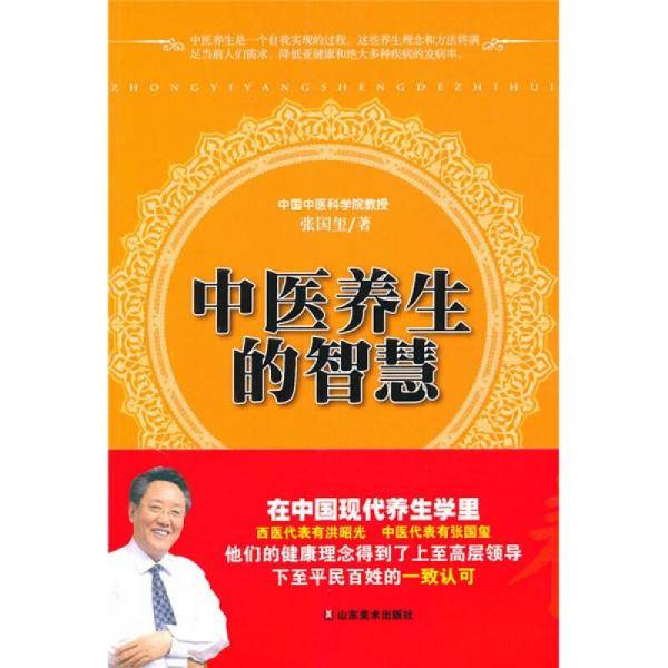 中医养生的智慧