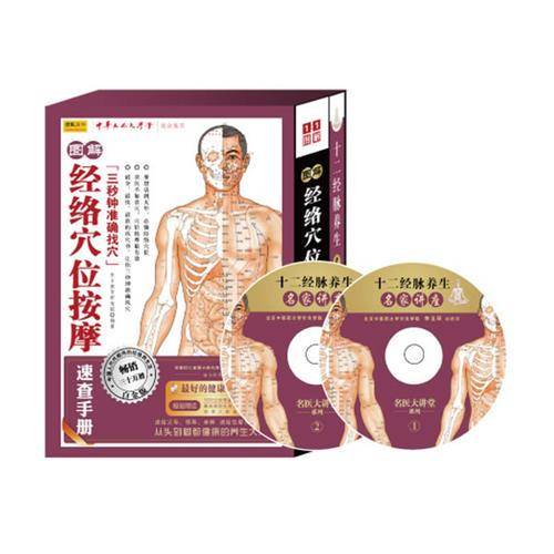 图解经络穴位按摩速查手册