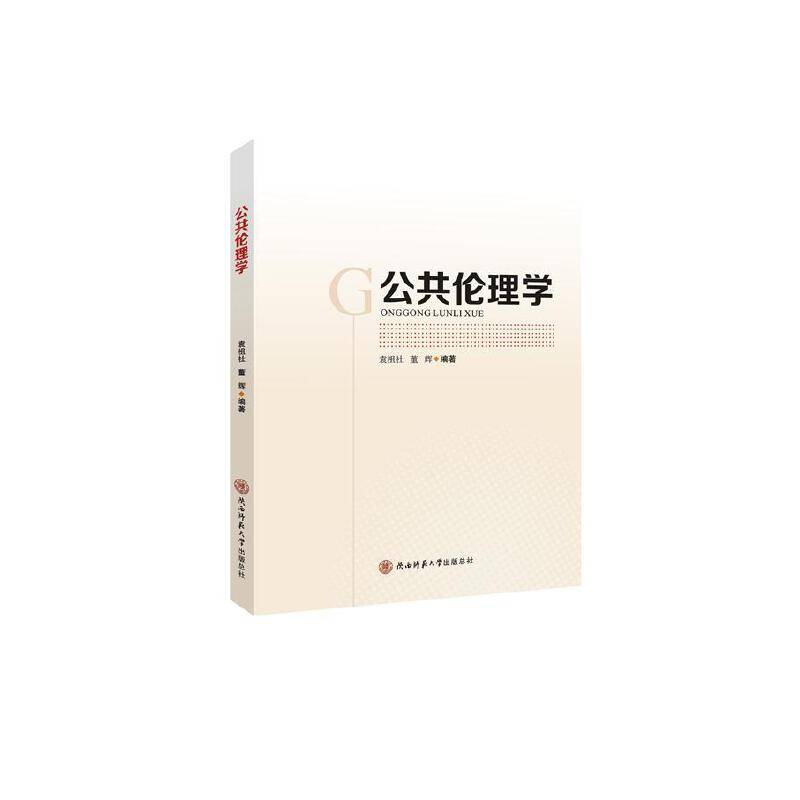 公共伦理学