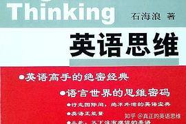 英语思维