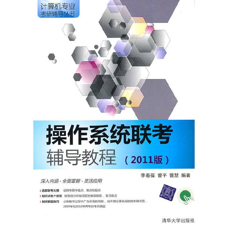 操作系统联考辅导教程