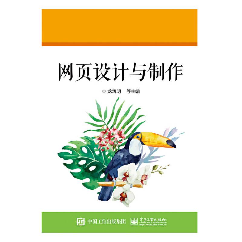 网页设计与制作（Dreamweaver CS5）