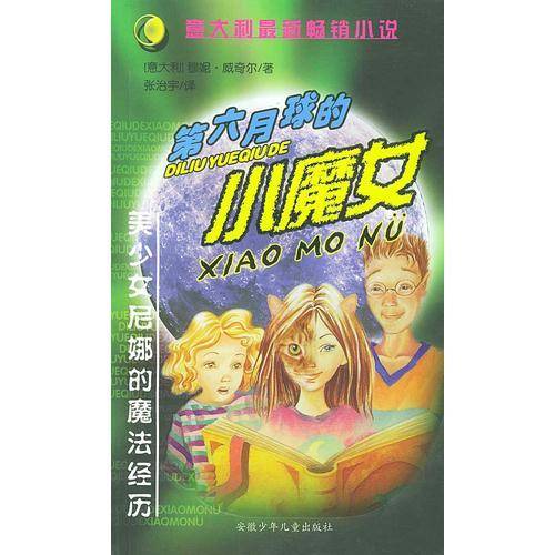 第六月球的小魔女
