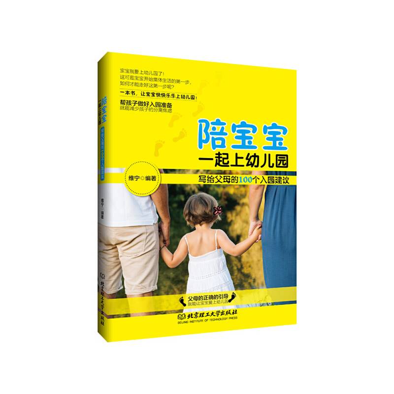 陪宝宝一起上幼儿园