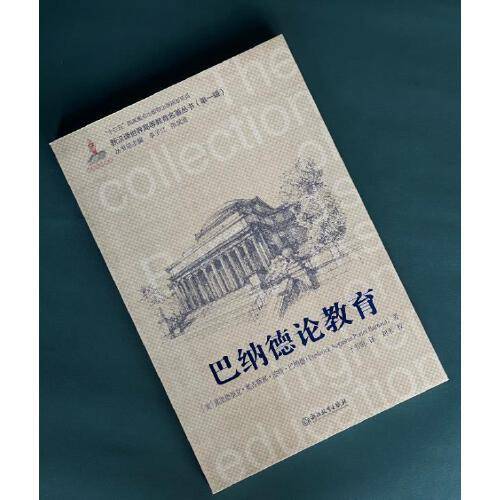 巴纳德论教育