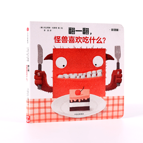 翻一翻，怪兽喜欢吃什么？