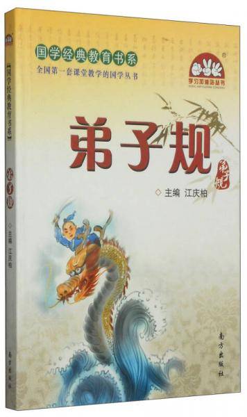 弟子规