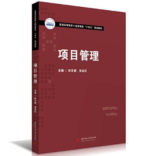 项目管理